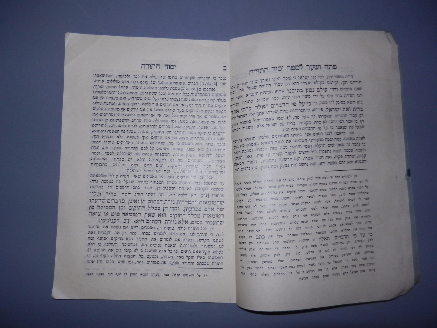 Book Jewish judaica rabbi SEFER YESOD HA'TORAH palestine israel Talmud Gmara