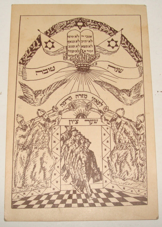 Card Palestine Jewish Judaica Israel Hebrew Shana Tova New Year Letter 1930s