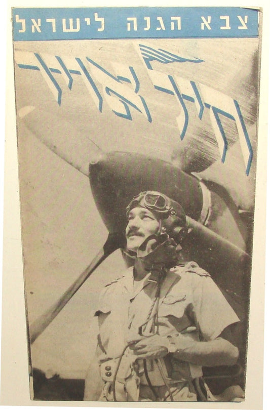 Israel Army RARE Jewish Israeli Military 195? Air Force Brochure Hebrew Recruit