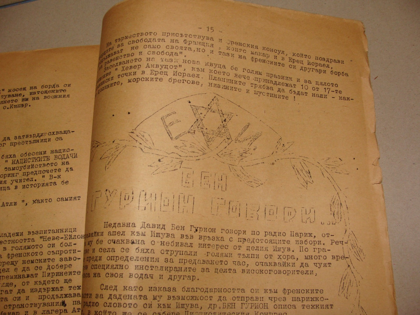 Bulletin Jewish RARE Judaica 1946-47 Bulgaria Zionist HERZL X2 Israel State