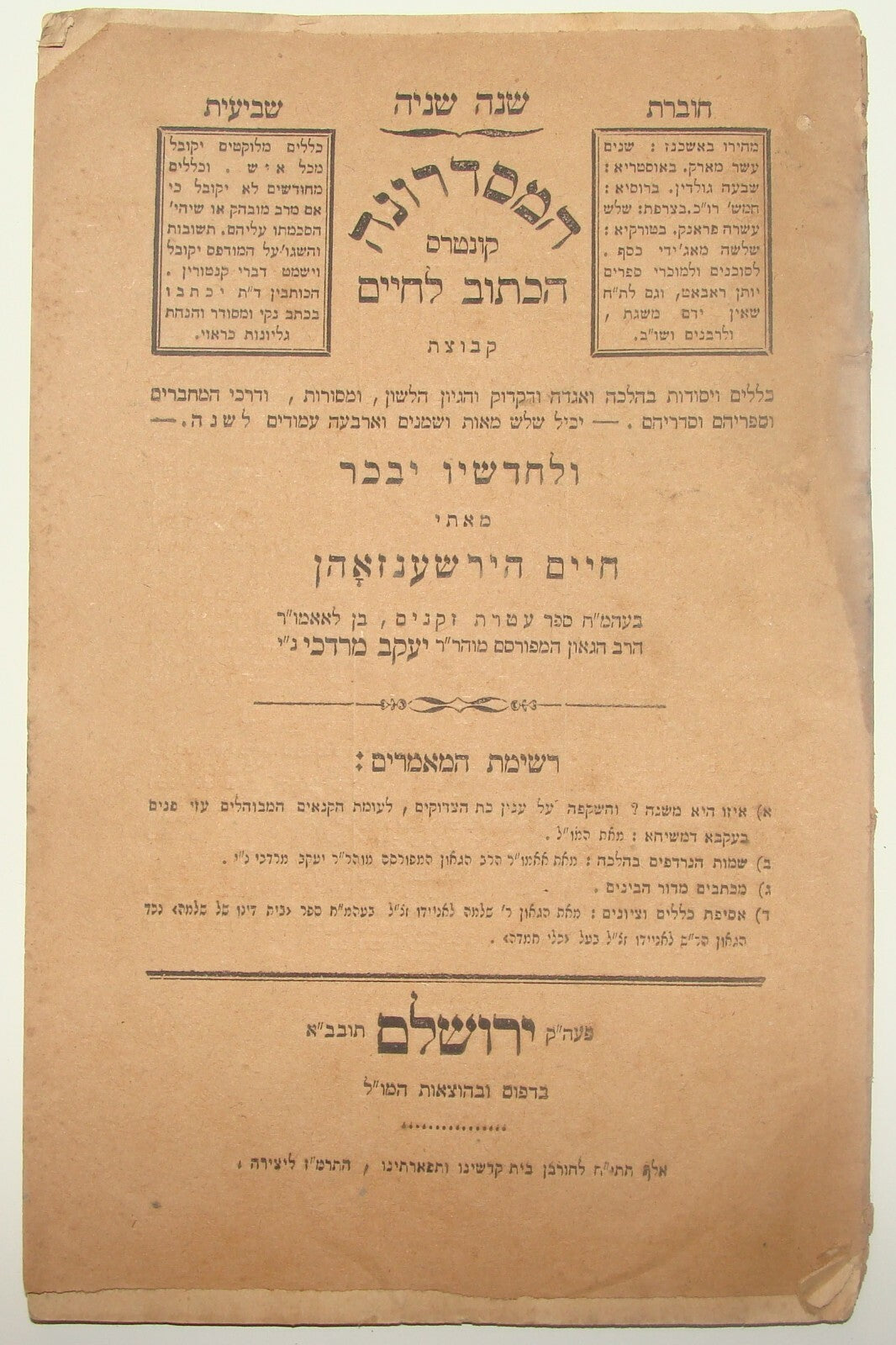 Rabbi Book RARE Jewish Judaica Antique let 1887 Jerusalem Hebrew Halacha Zionism