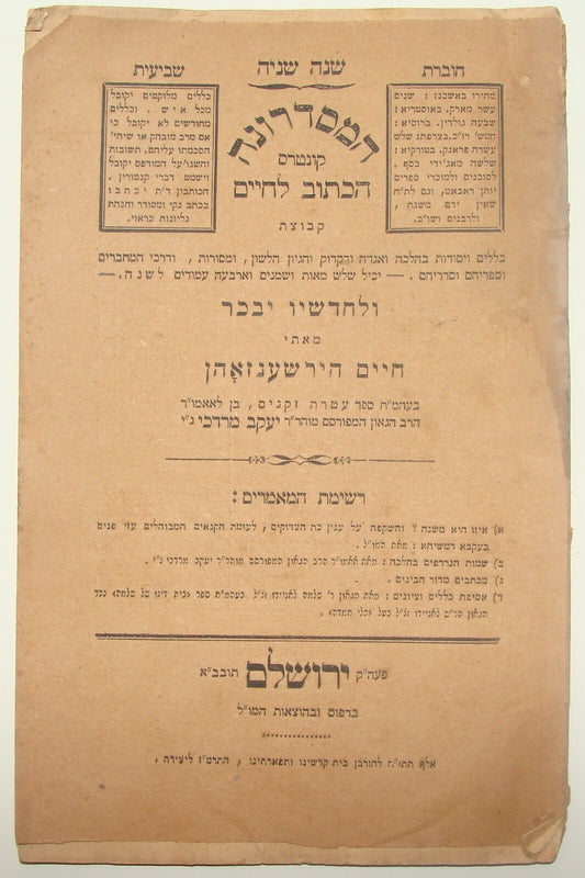 Rabbi Book RARE Jewish Judaica Antique let 1887 Jerusalem Hebrew Halacha Zionism