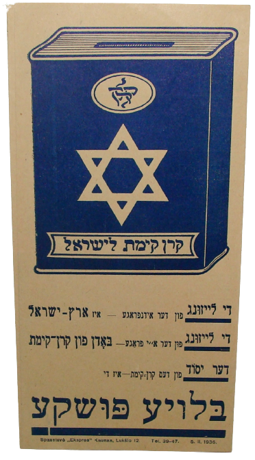Pamphlet Jewish National Fund RARE Judaica 1936 Lithuania Kaunas Charity Box