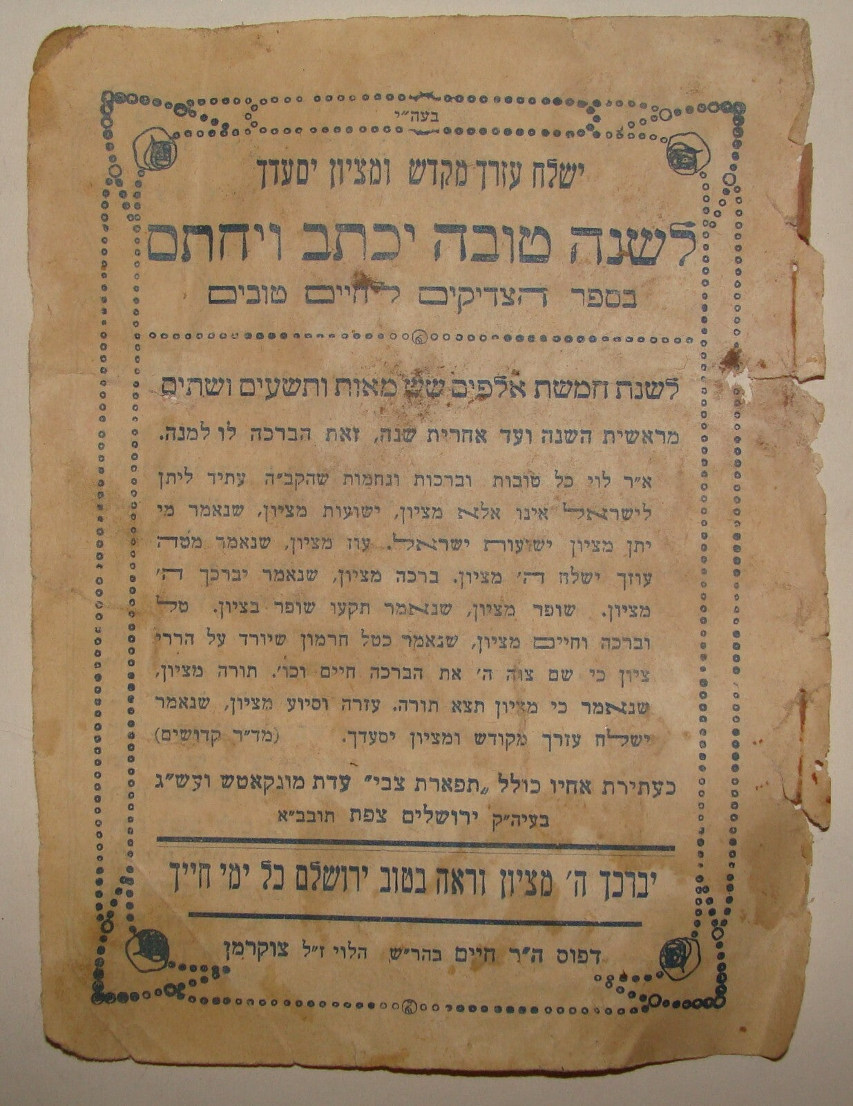 Jewish Judaica 1931 Palestine Israel Jerusalem Yeshiva Munkacs New Year Prayer