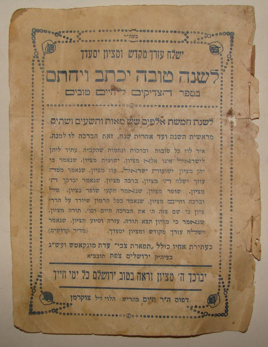 Jewish Judaica 1931 Palestine Israel Jerusalem Yeshiva Munkacs New Year Prayer