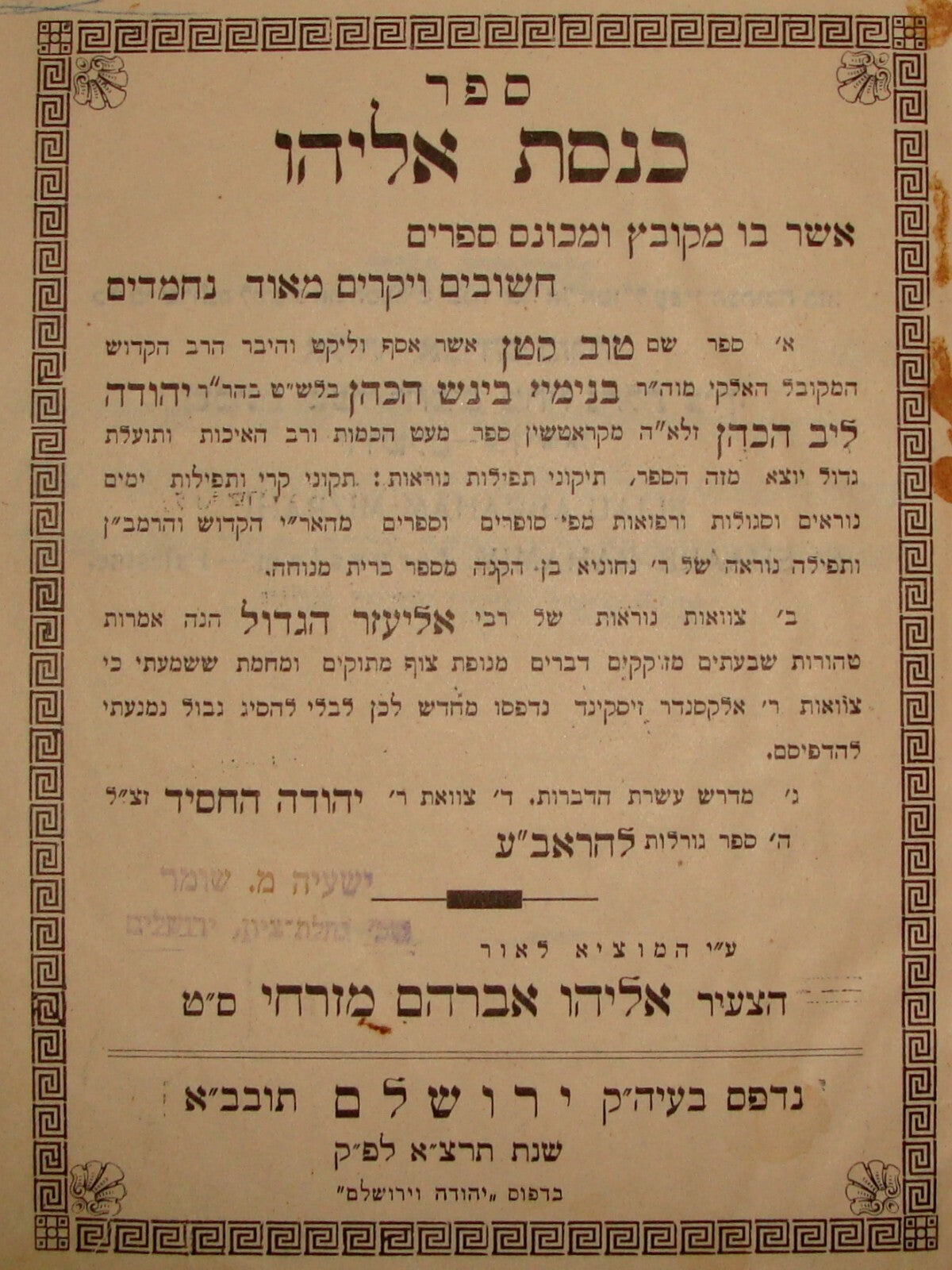 Book Jewish Judaica 1931 Jerusalem Rabbi Kneesset Eliyahu כנסת אליהו SIGNATURES