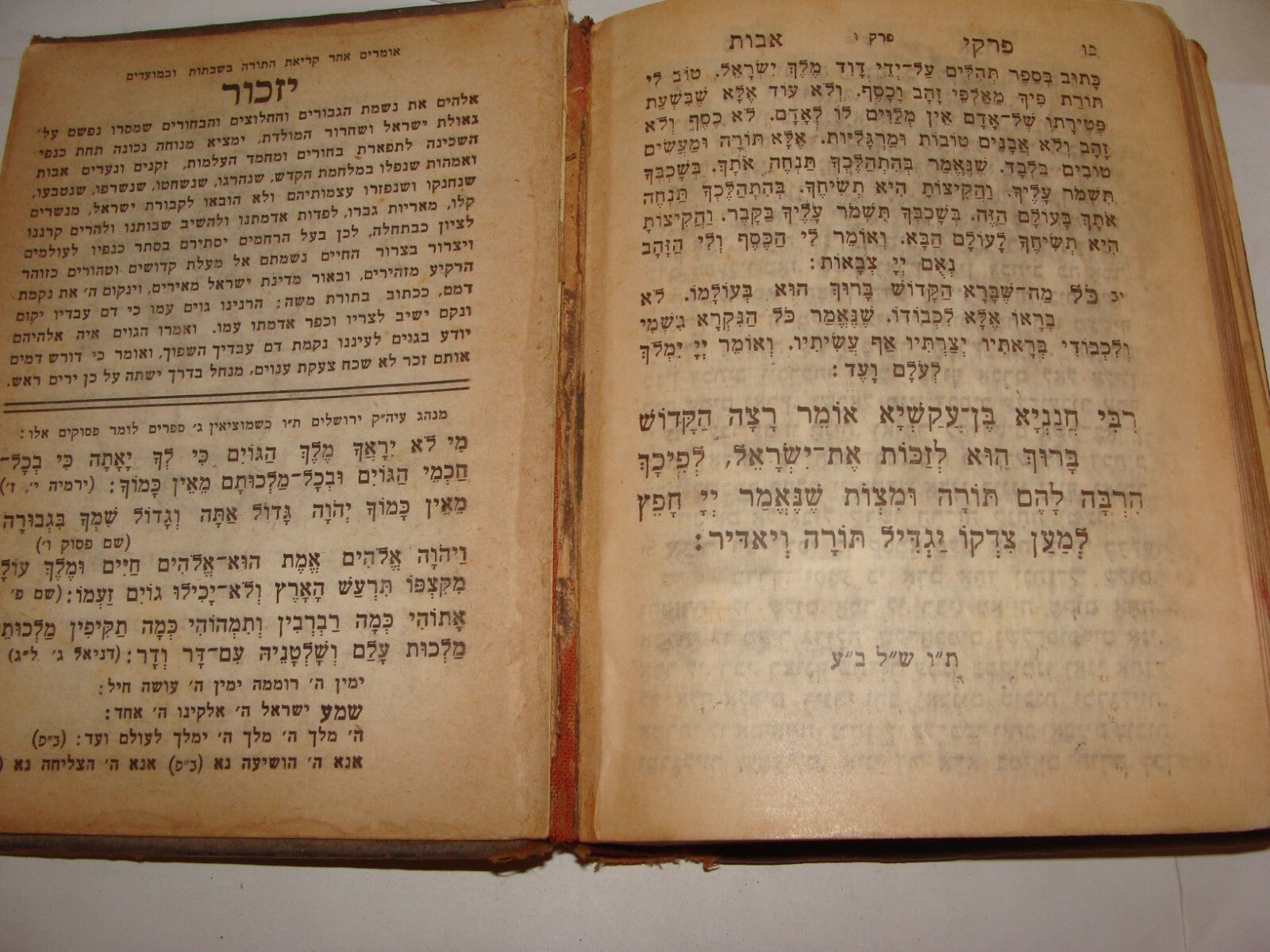 Book Jewish Judaica Bezalel Cover Jerusalem David Tower סדור שלם אור ישרים