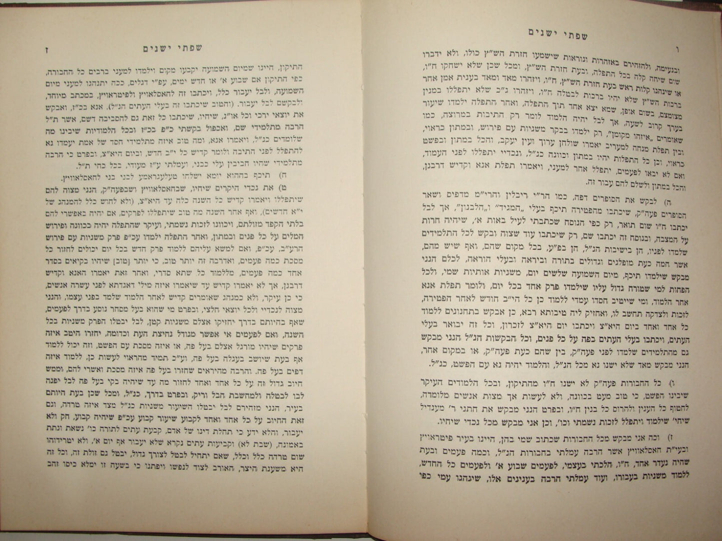 Book Jewish Judaica 1968 Rabbi Kahanov of Belarus Etz Hayim Israel Hebrew שפתי