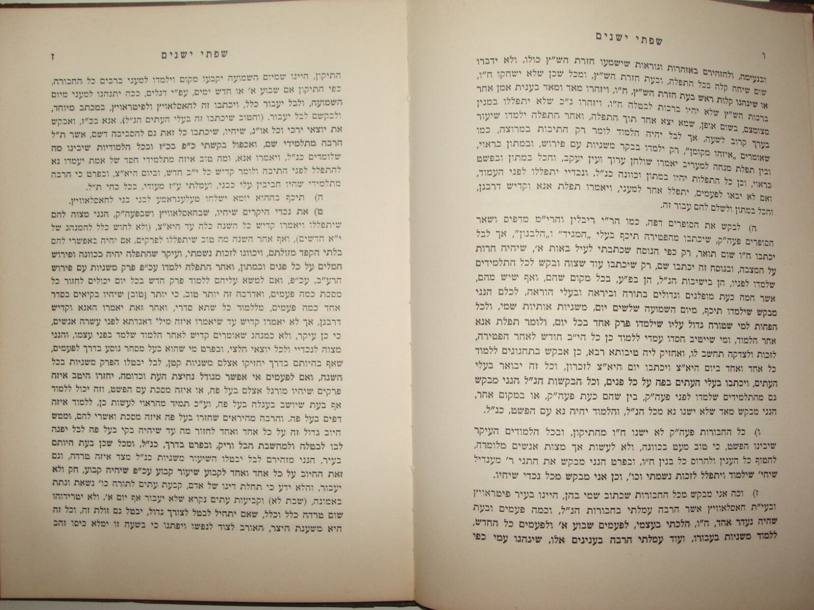 Book Jewish Judaica 1968 Rabbi Kahanov of Belarus Etz Hayim Israel Hebrew שפתי