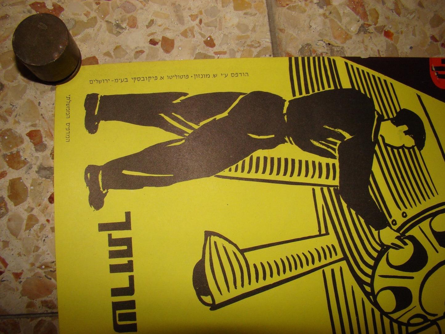 POSTER Jewish JUDAICA ISRAEL VINTAGE ISRAELI