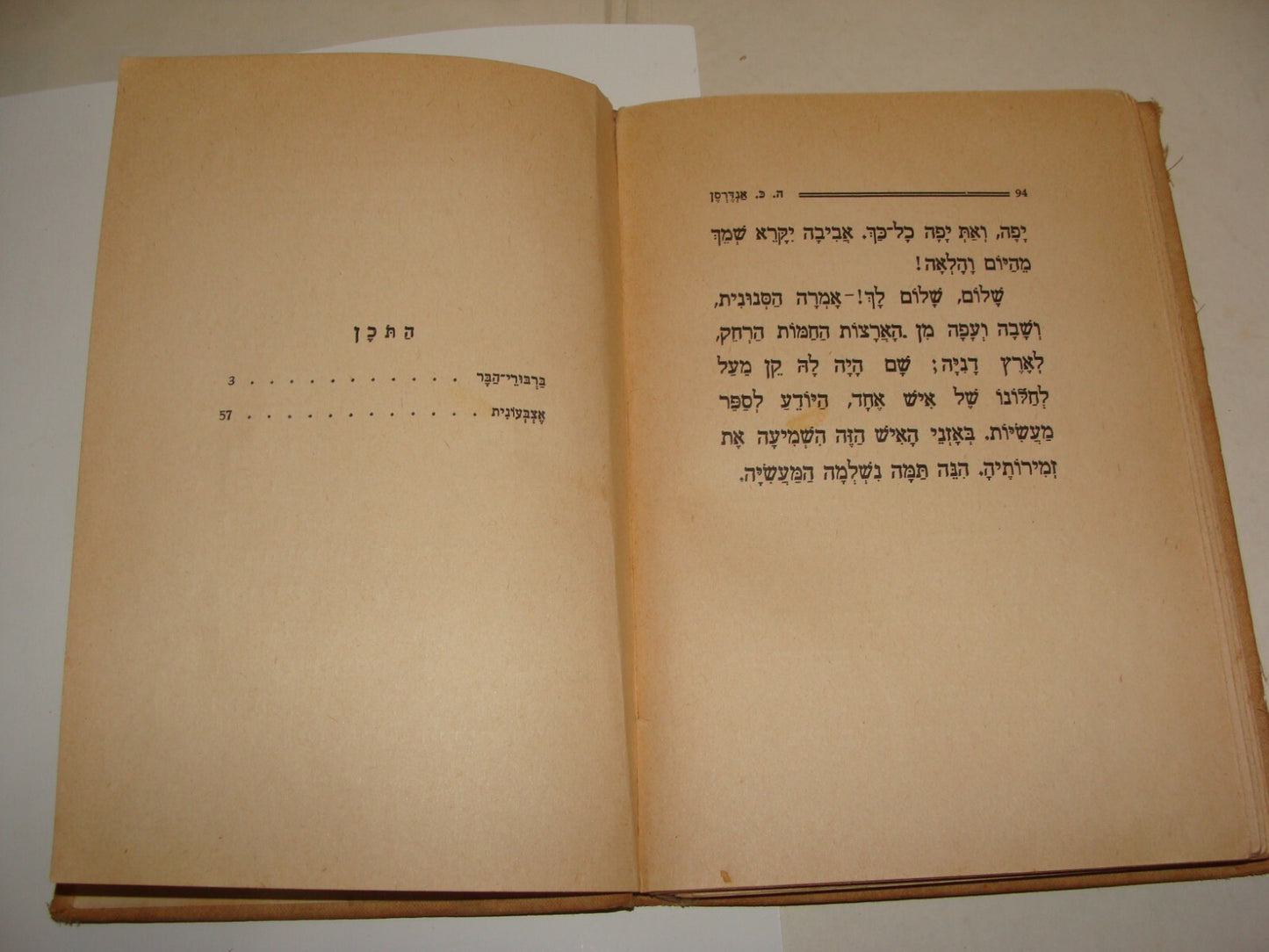 Book Palestine Hans Christian Andersen Israel Hebrew 1936 Stories Kids Children