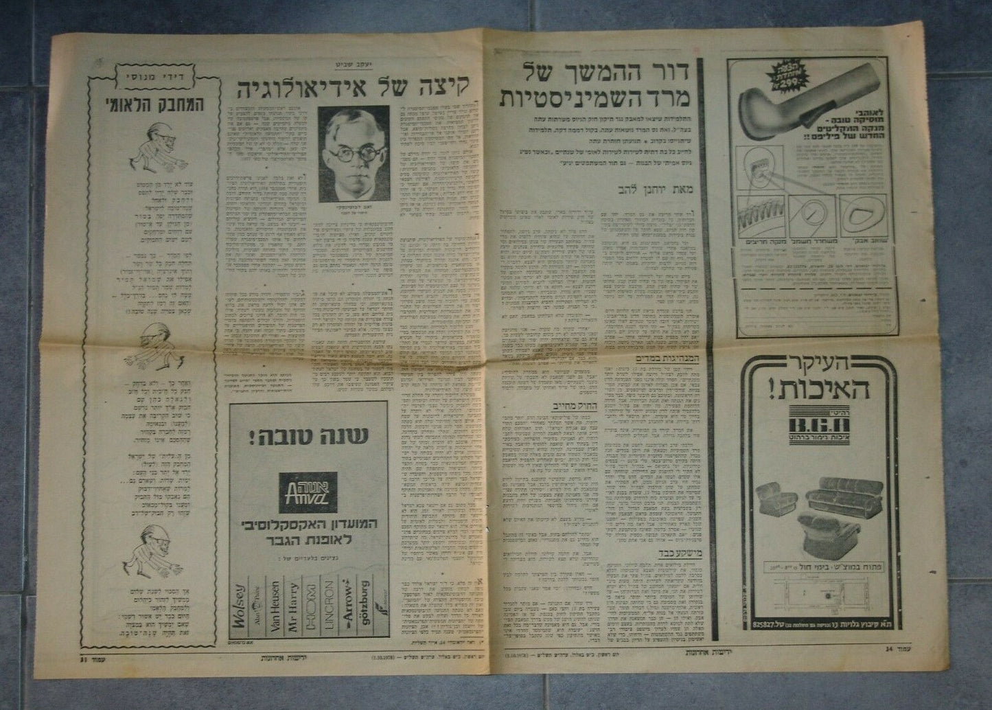 map Jewish israel israeli egypt SINAI Peace Treaty YEDIOTH AHRONOTH 1978