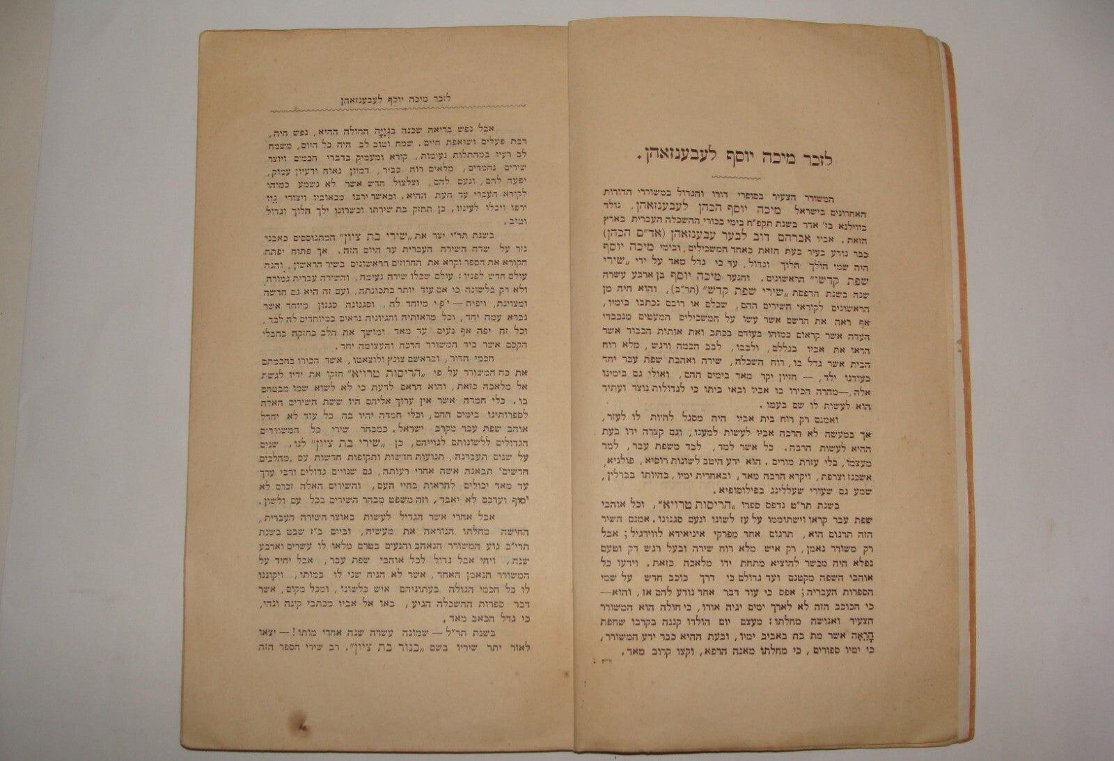 Book Jewish Judaica 1902 Lithuania Vilna Vilnius Poetry Zionist Songs Hebrew