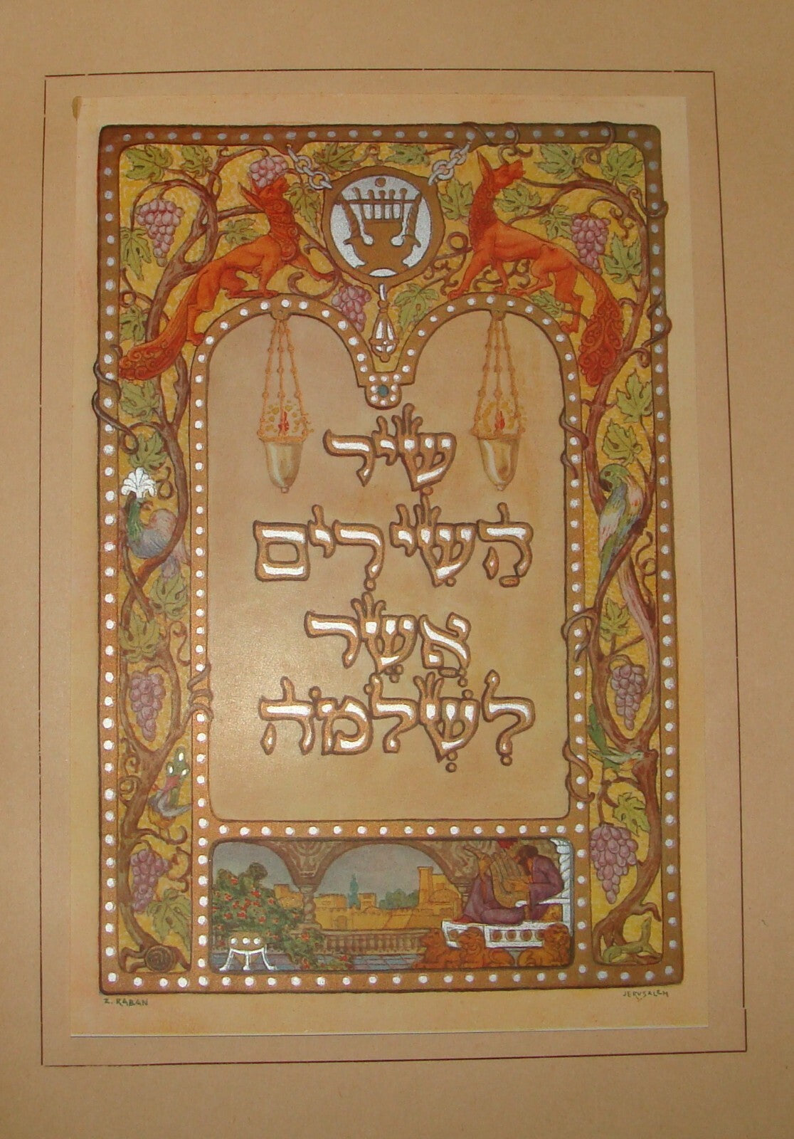 Book Jewish Judiaca 1930 Jerusalem SONGS OF SONGS Art Bezalel Zeev Raban French