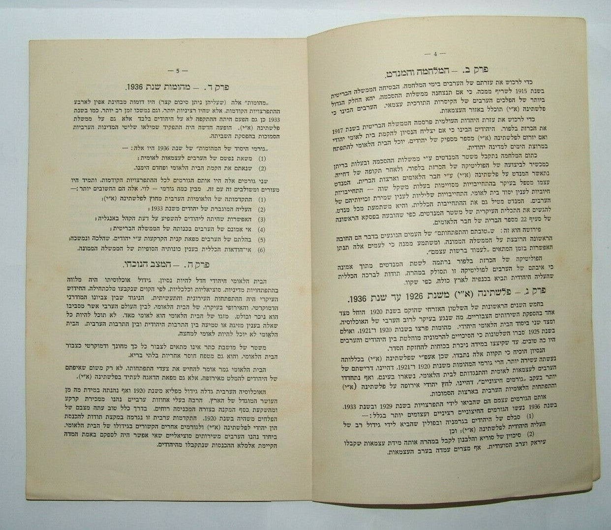Jewish Judaica palestine Eretz Israel British Mandate Peel Commission summary