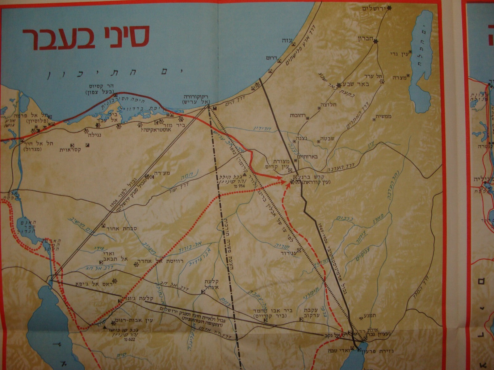 Map Jewish Judaica Israel Israeli 1977 Egypt Sinai Peace Agreement Info Guide