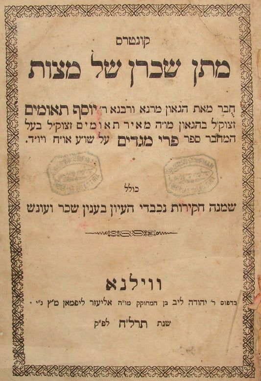 Book Jewish Judaica 1878 Lithuania Vilnius Hebrew Rabbi Teomim