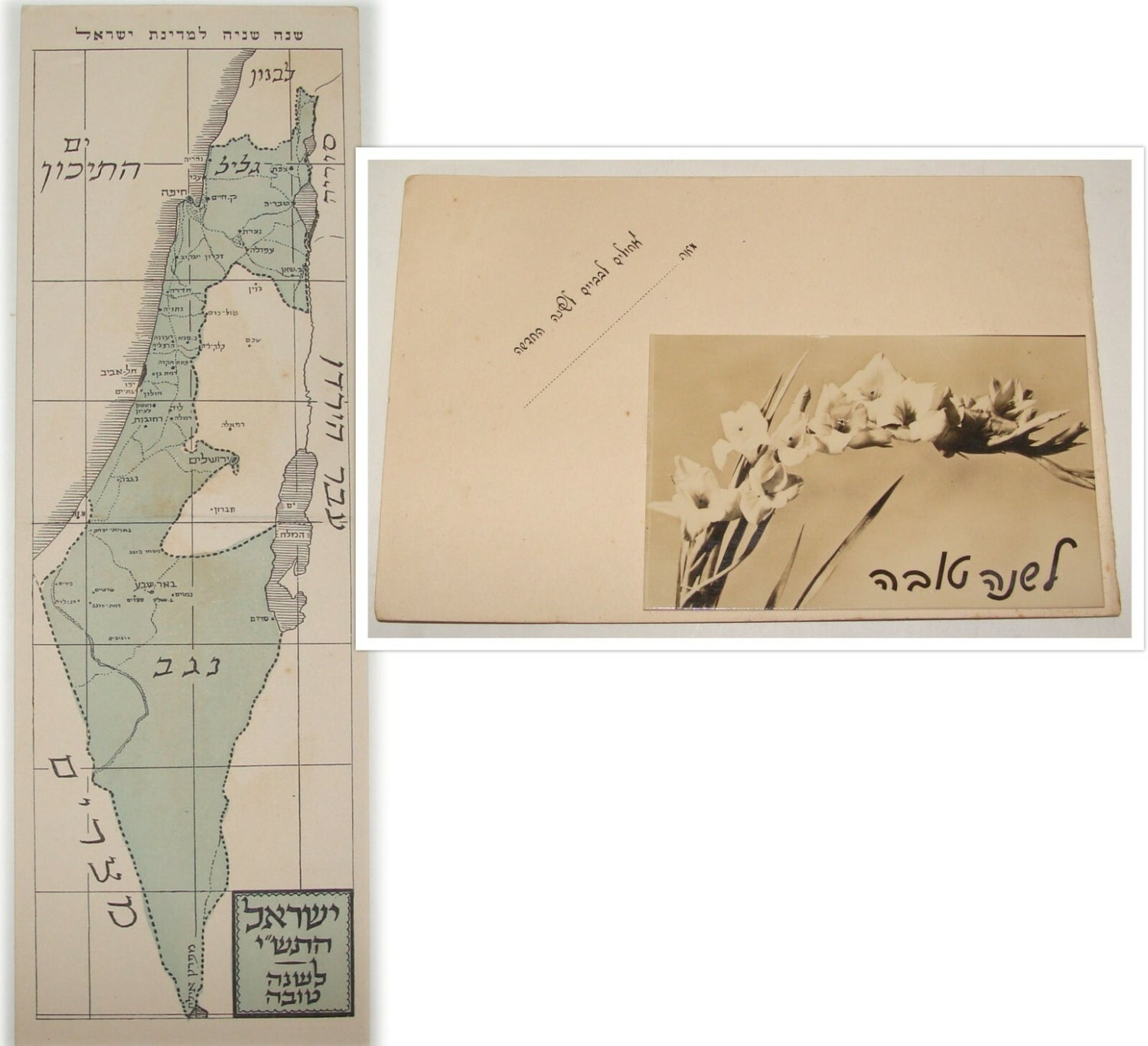 Jewish Judaica Israel Israeli Hebrew 1949 Shana Tova New Year Card Map 