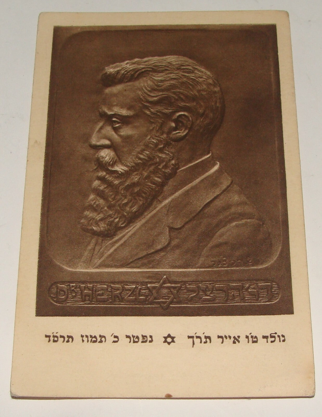 Germany Card Jewish Judaica 1910s German HERZL Postcard KKL National Fund