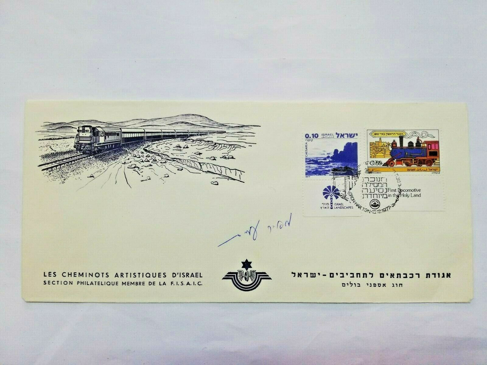 Stamp Israel Israeli Cover 1977 Train Railway Collector Association Stamp