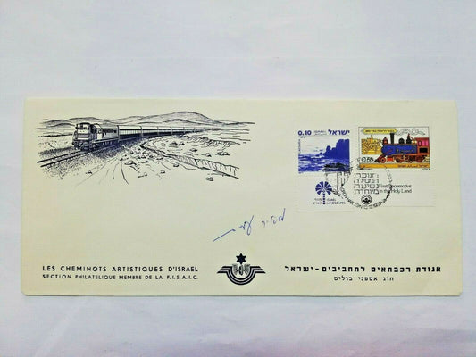 Stamp Israel Israeli Cover 1977 Train Railway Collector Association Stamp