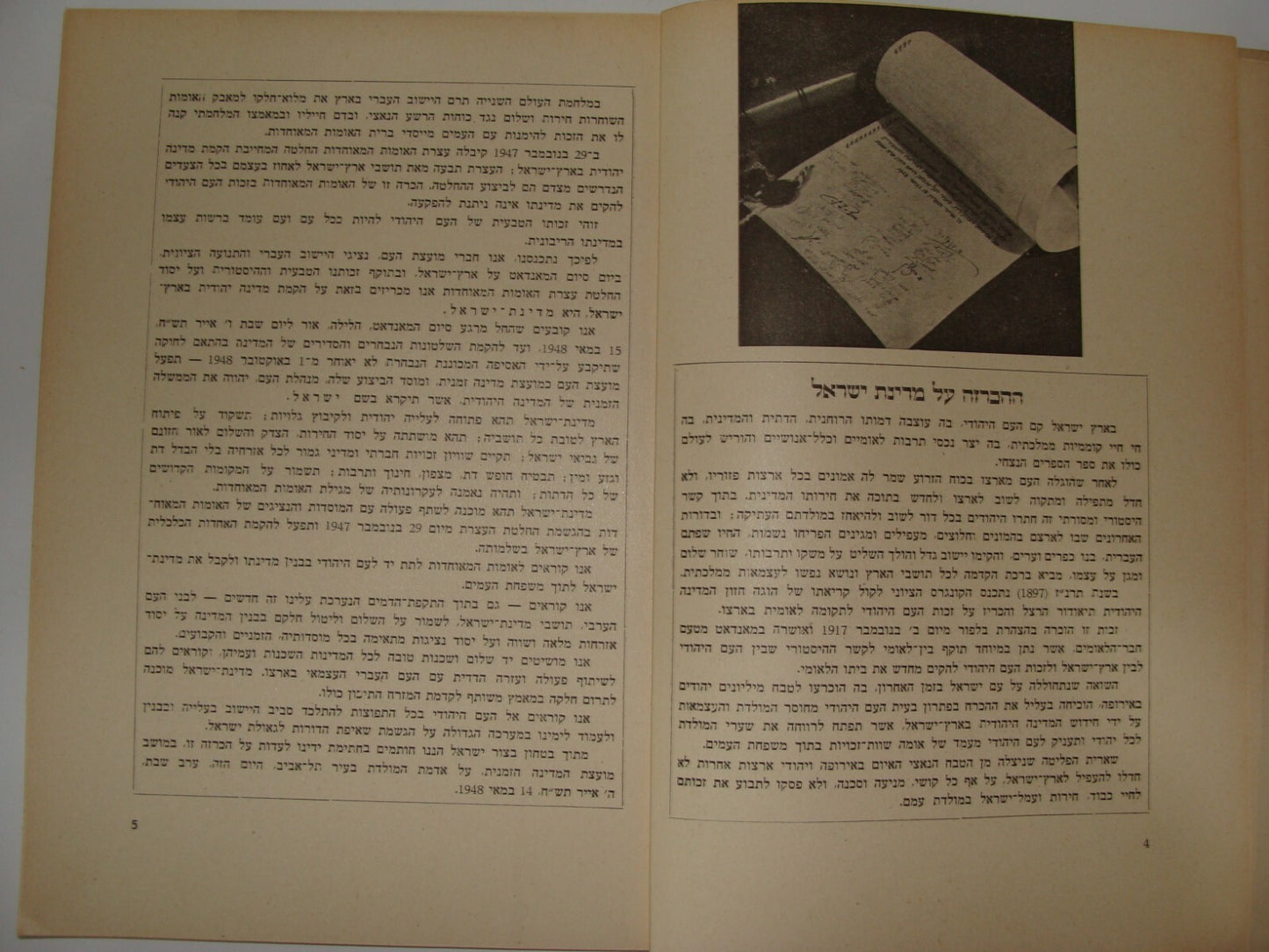 Book Jewish Judaica Israeli Israel Hebrew 1952 Independence Day Zionist KKL JNF