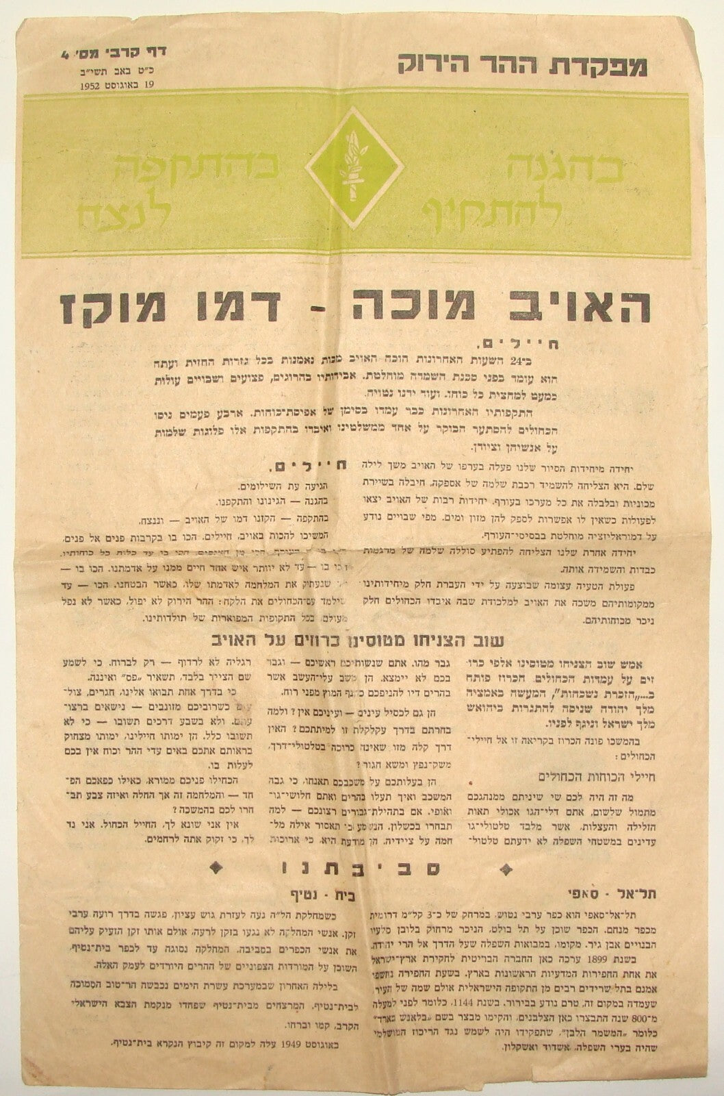 Israel Army Jewish Judaica 1952 Israeli Hebrew Military IDF Page War Battle RARE