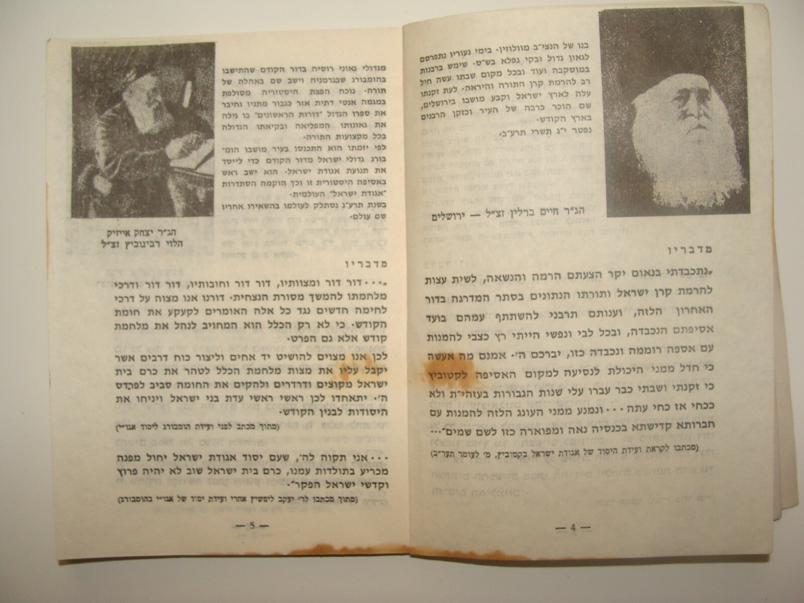 Rabbi Book Ad Jewish Judaica let Agudat Israel Yehadut HaTorah Party History