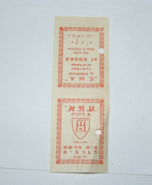Palestine Jewish israel israeli Tel Aviv EMA socks factory