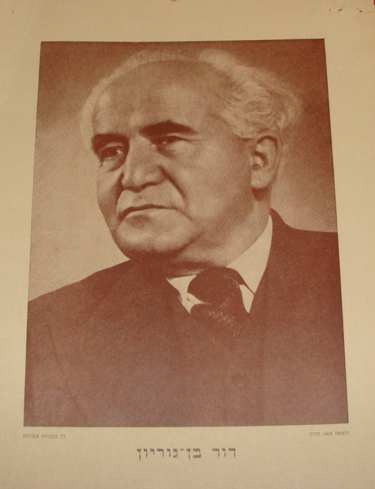 Pol Poster Jewish Judaica Israel Israeli Prime Minister David Ben Gurion Print