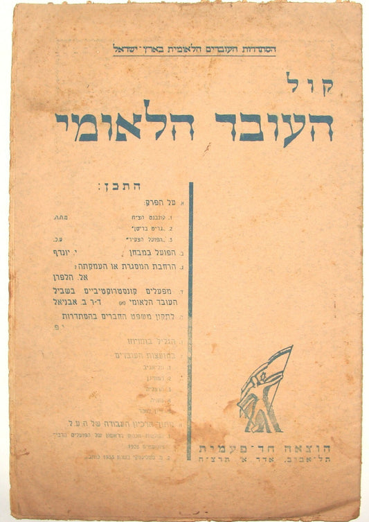 Pol Bulletin Palestine RARE Jewish Judaica 1938 Israel Hebrew BETAR Zionist