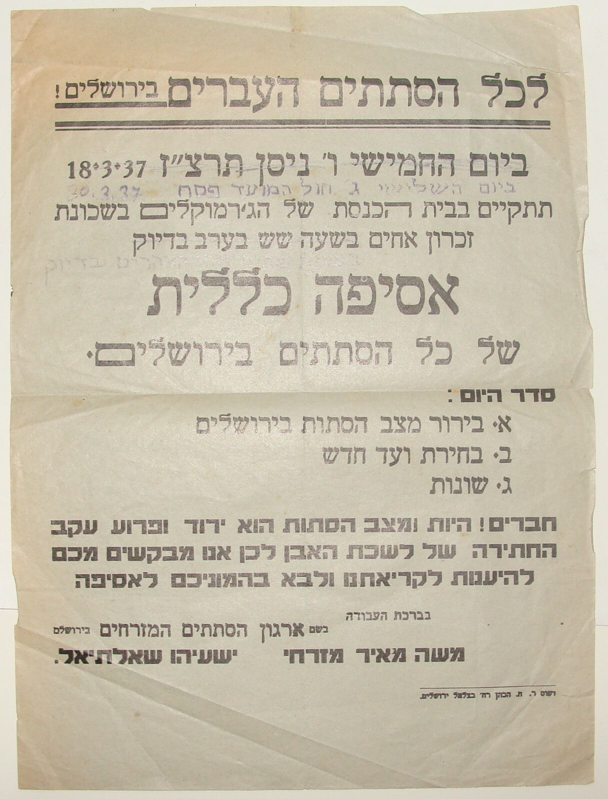 Poster Palestine Jewish Judaica Israel Jerusalem Hebrew 1937 Sephardic Synagogue