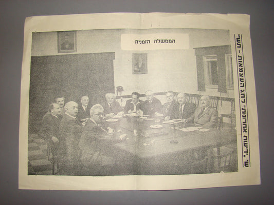 Pol Newspaper Jewish israel 1950 independence day photo government ben gurion