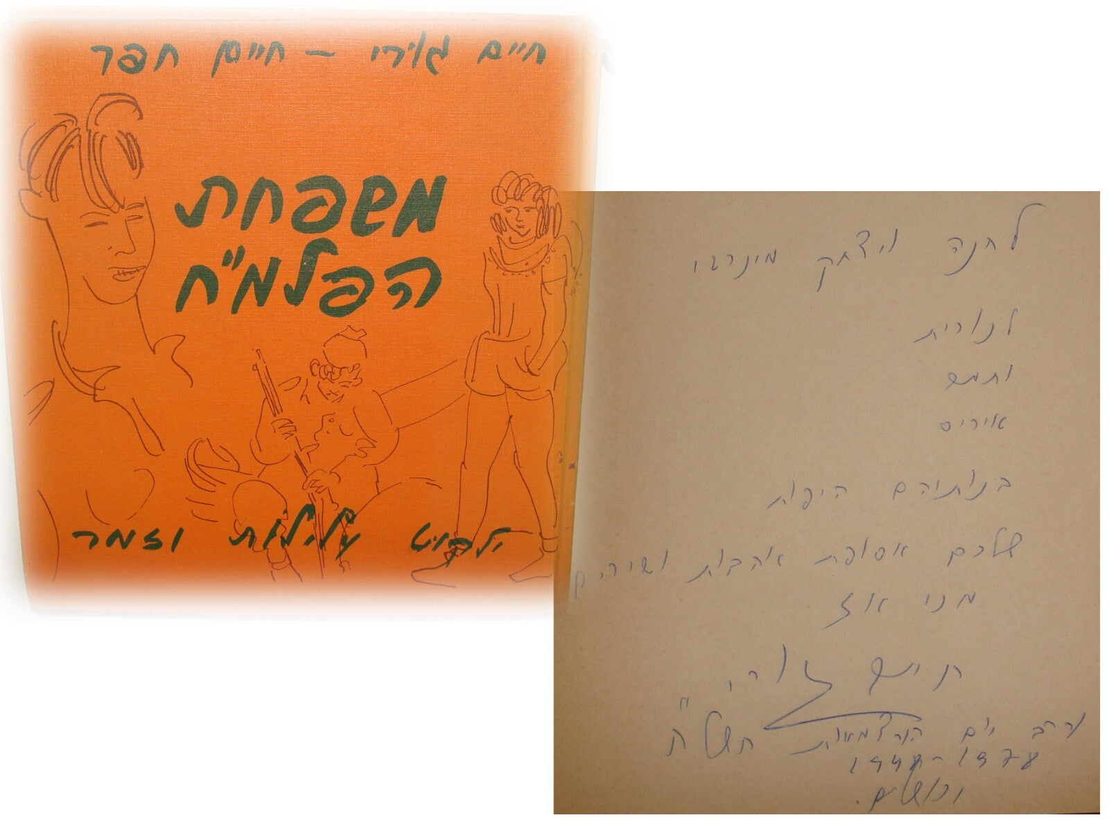 Israel Army Book Jewish Hebrew 1977 Israeli Military PALMACH CHAIM GURI SIGNED