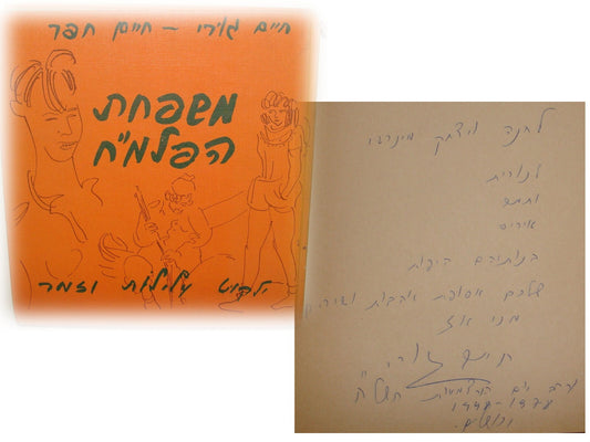 Israel Army Book Jewish Hebrew 1977 Israeli Military PALMACH CHAIM GURI SIGNED