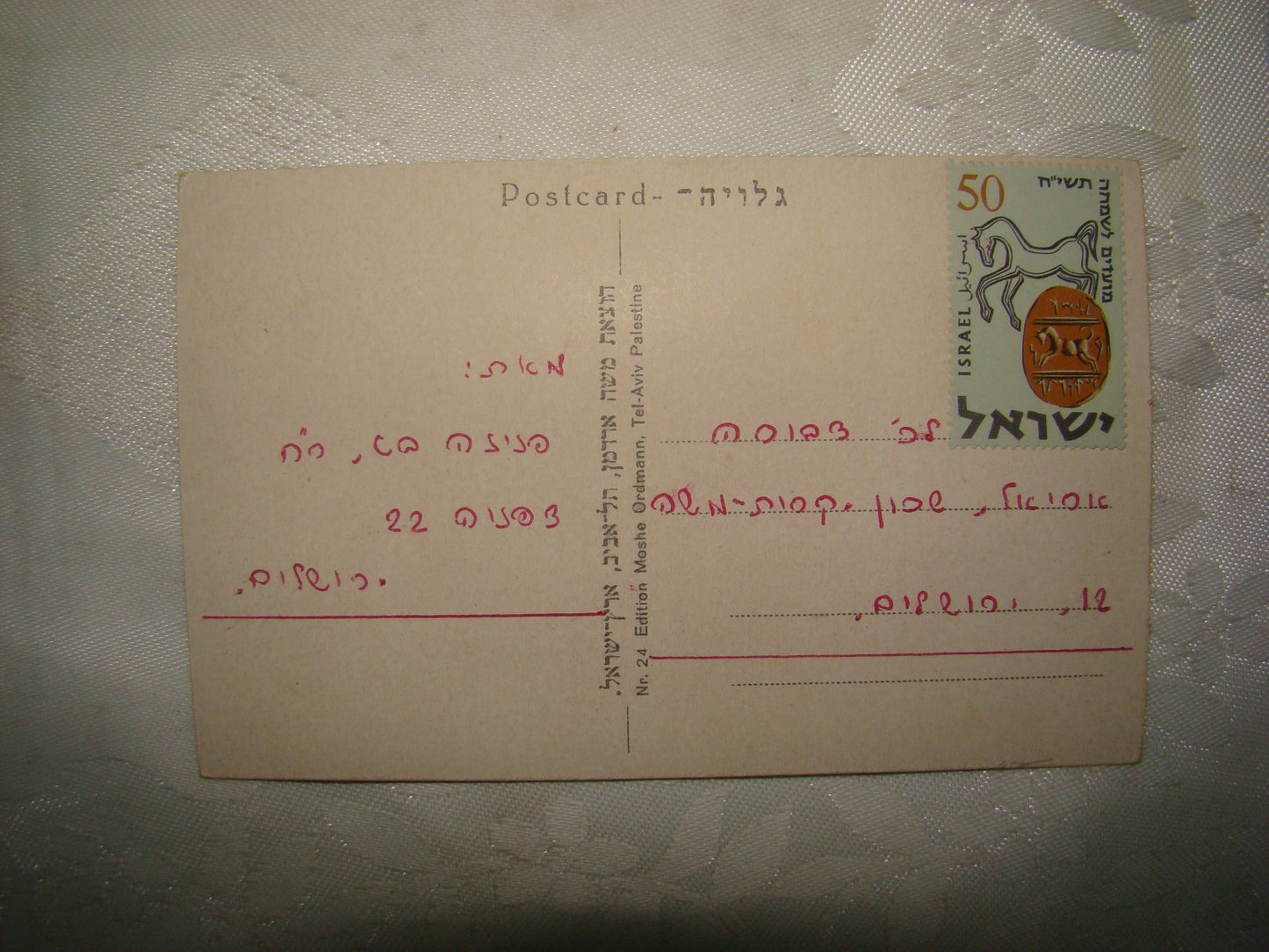 Photo Palestine Card judaica jewish Israel Moshe Ordmann postcard Tel Aviv ארדמן