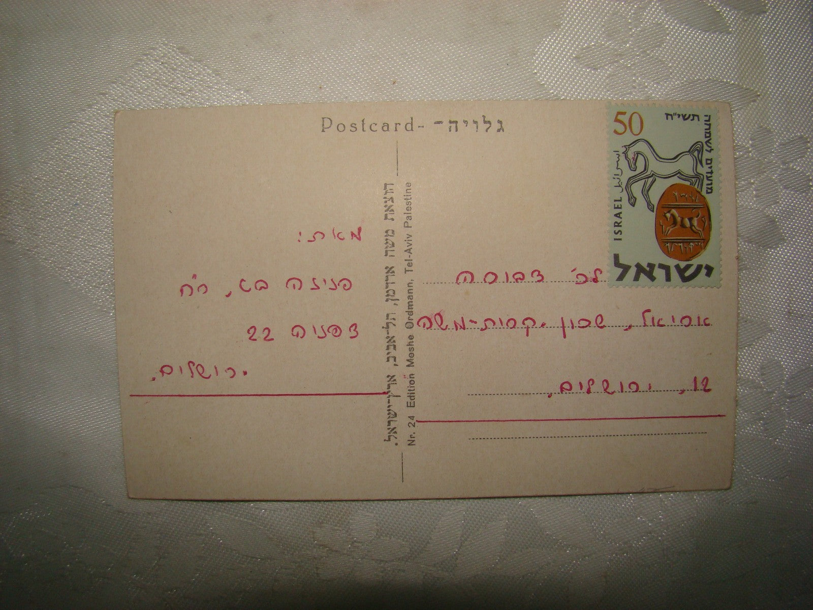 Photo Palestine Card judaica jewish Israel Moshe Ordmann postcard Tel Aviv ארדמן
