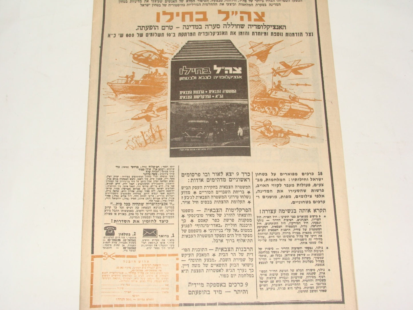 Jewish Judaica Israel Israeli Anti Peace Egypt Propaganda Sinai Hebrew 1981