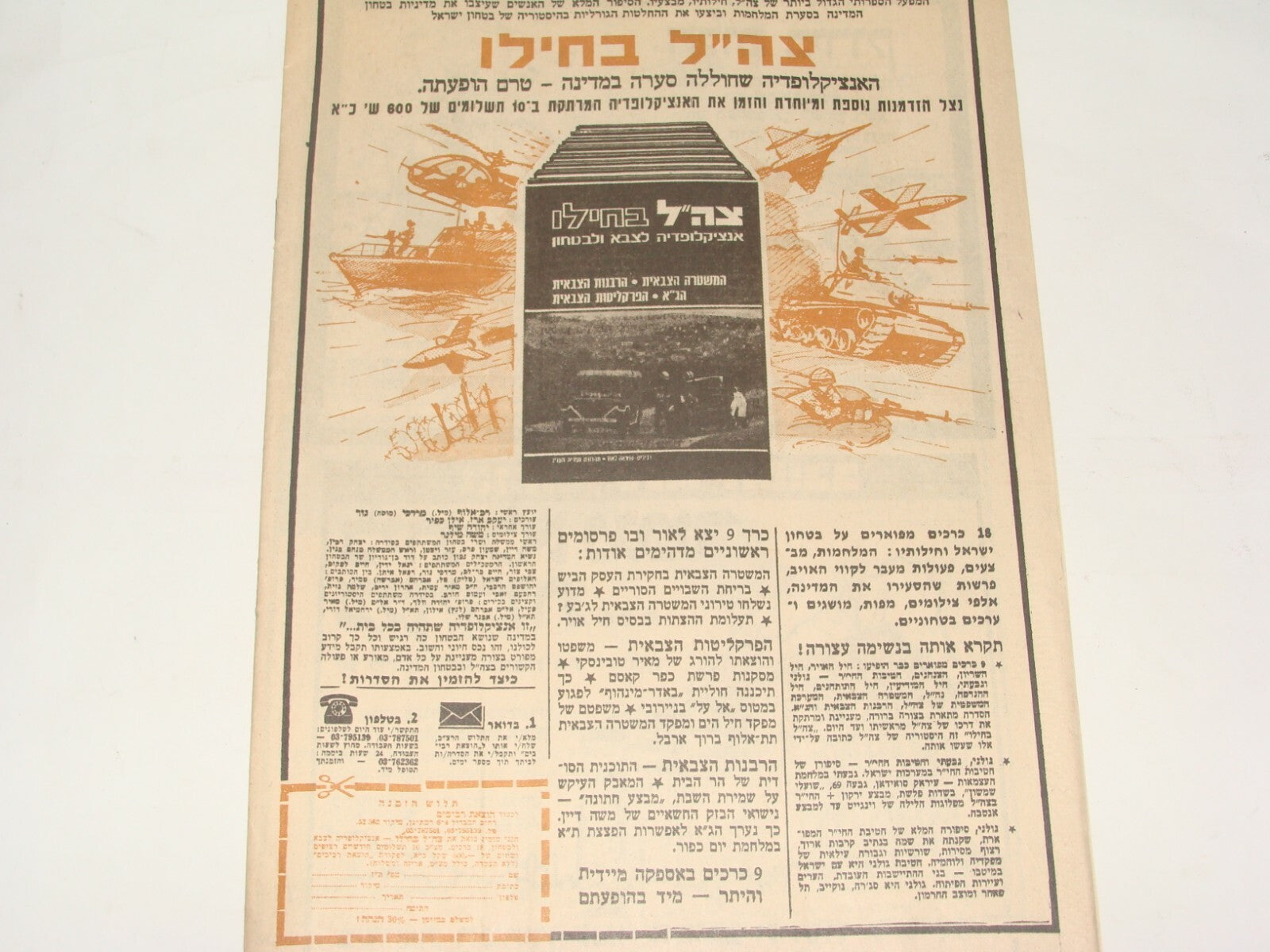 Jewish Judaica Israel Israeli Anti Peace Egypt Propaganda Sinai Hebrew 1981