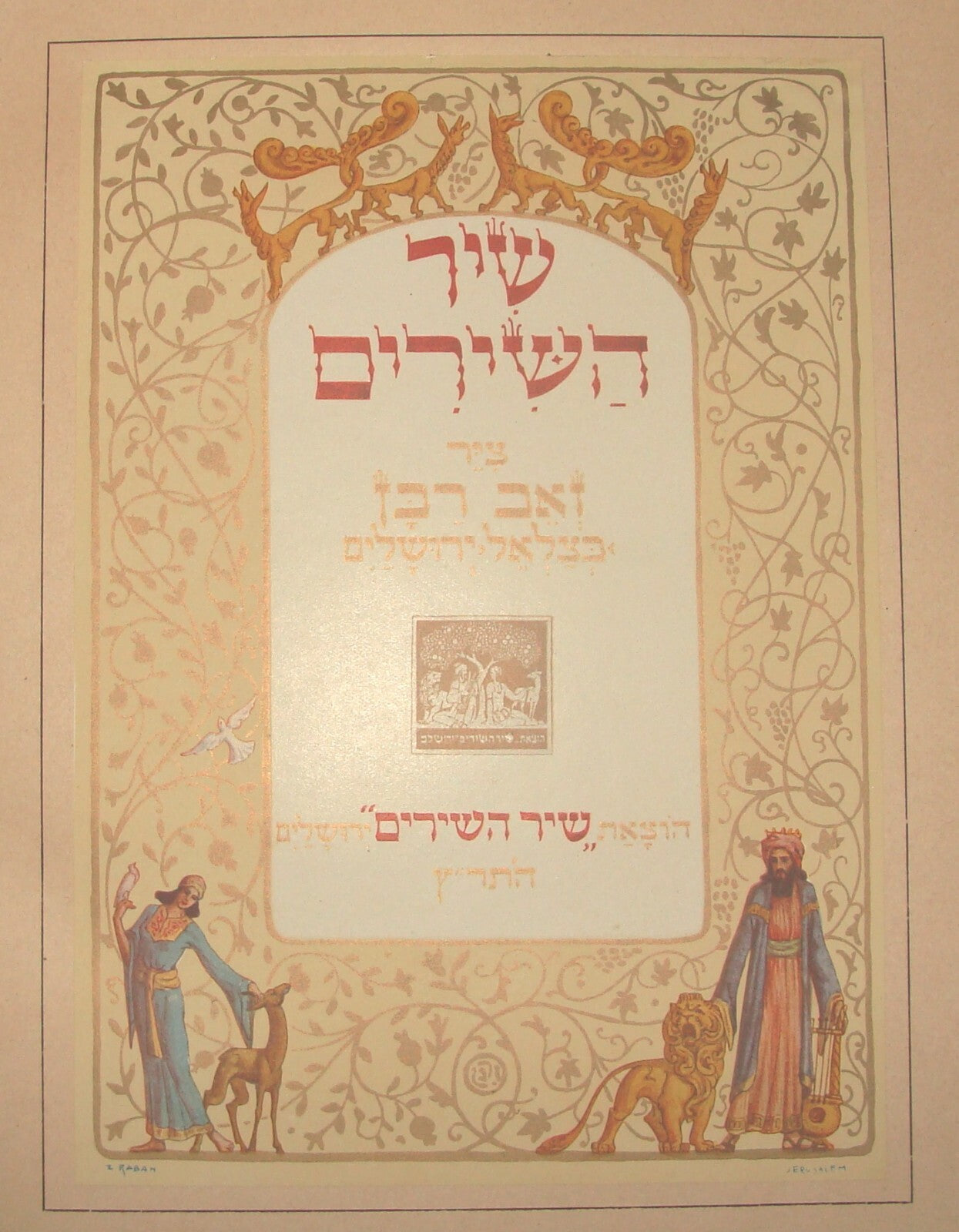 Book Jewish Judiaca 1930 Jerusalem SONGS OF SONGS Art Bezalel Zeev Raban French
