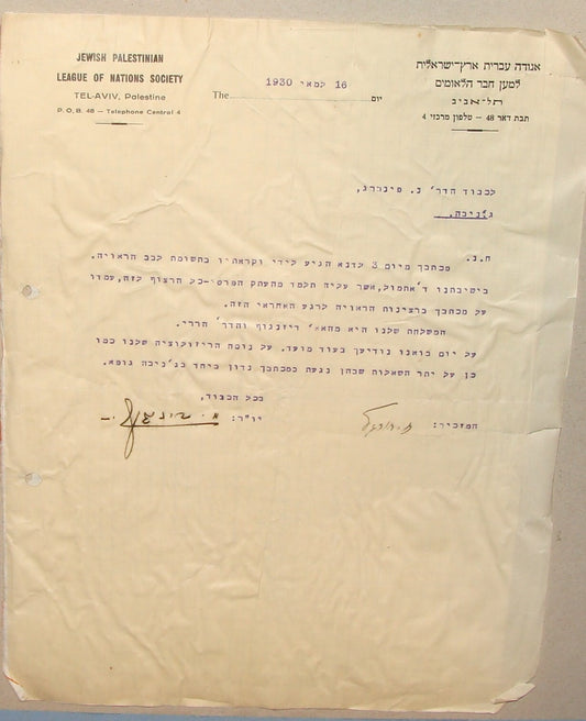 Letter Palestine Jewish Hebrew 1930 Israel Tel Aviv Mayor MEIR DIZENGOFF SIGNED