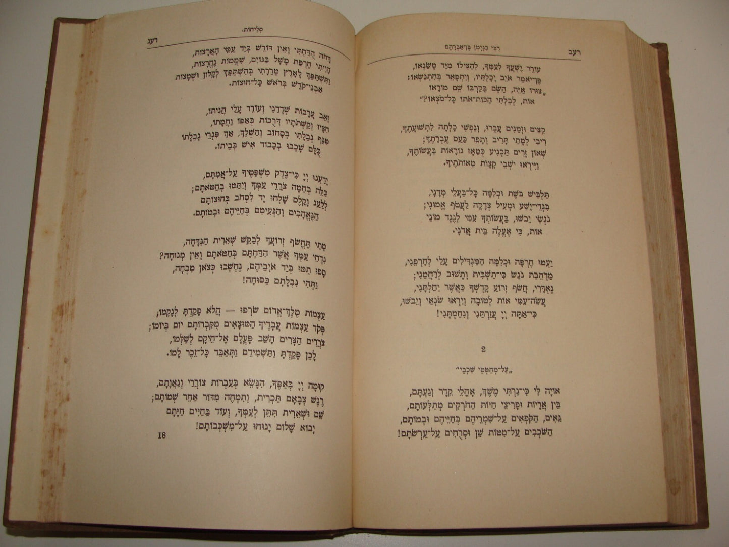 Germany Jewish Judaica 1922 Leipzig Hebrew Poetry Poems History Songs Hebraica