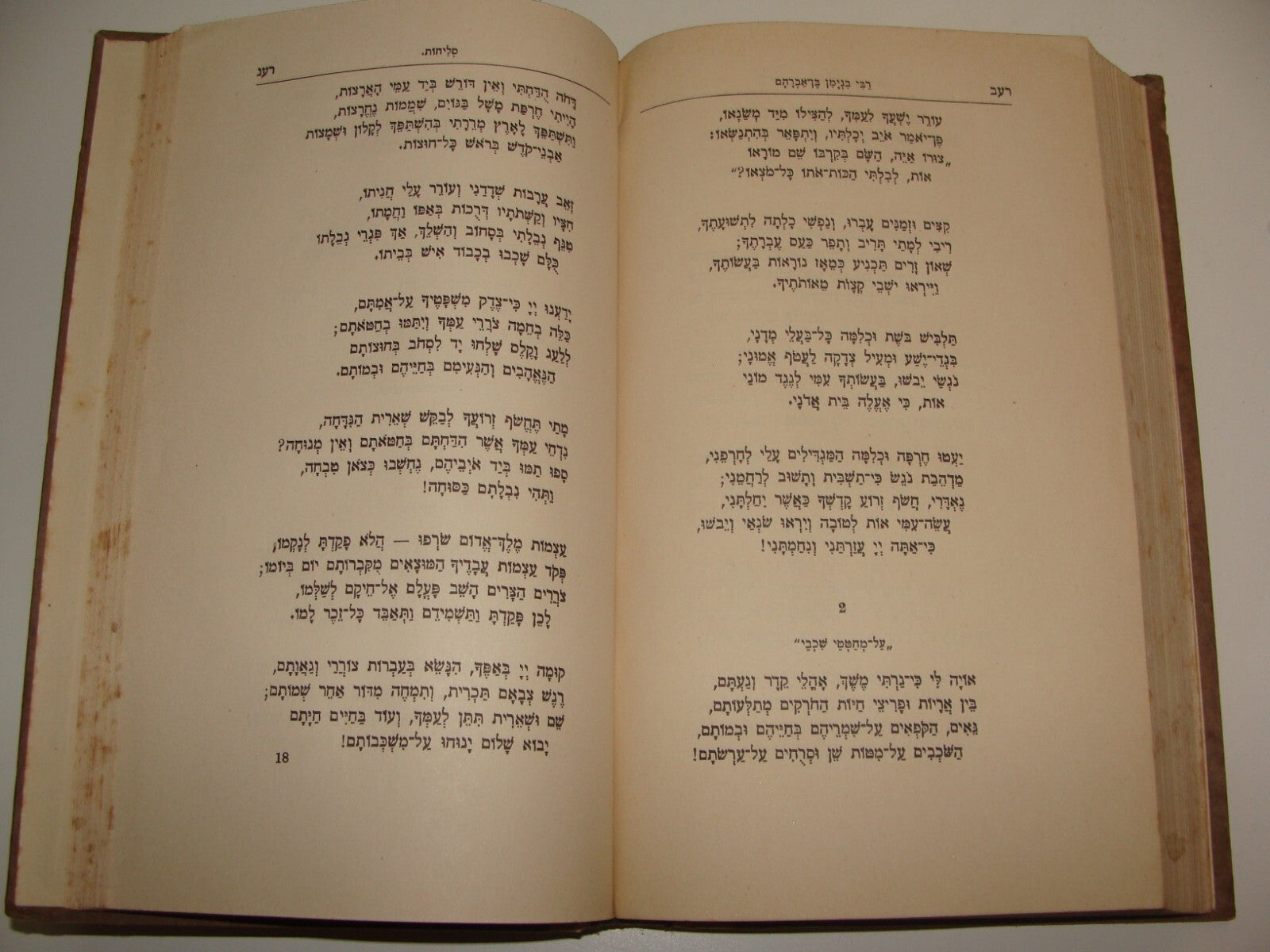 Germany Jewish Judaica 1922 Leipzig Hebrew Poetry Poems History Songs Hebraica