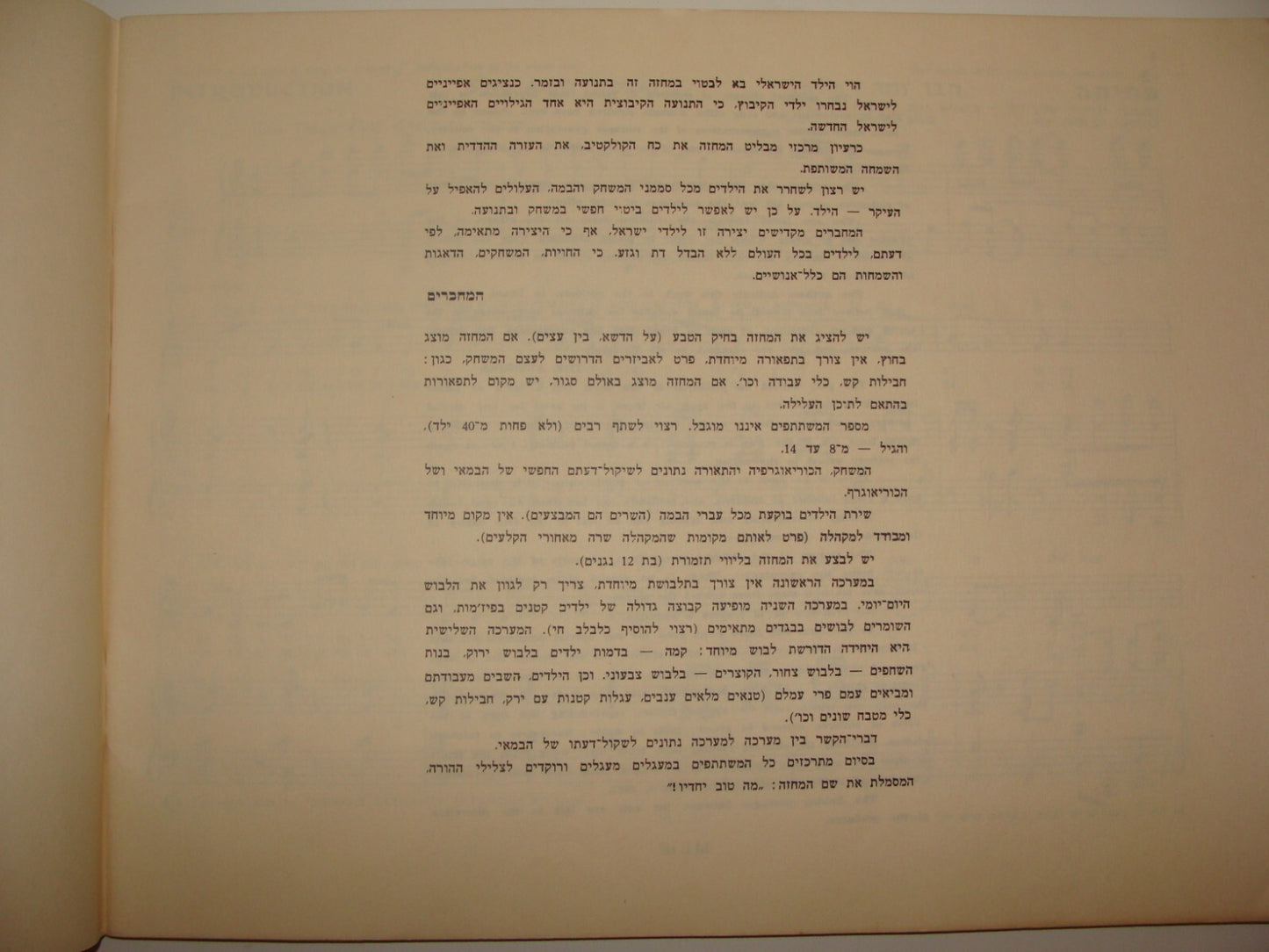 Book Jewish Israel Israeli 1960 Zionist Musical Play Music Songs Kibbutz Degania