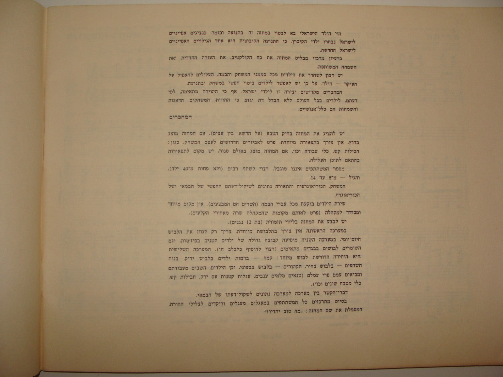 Book Jewish Israel Israeli 1960 Zionist Musical Play Music Songs Kibbutz Degania