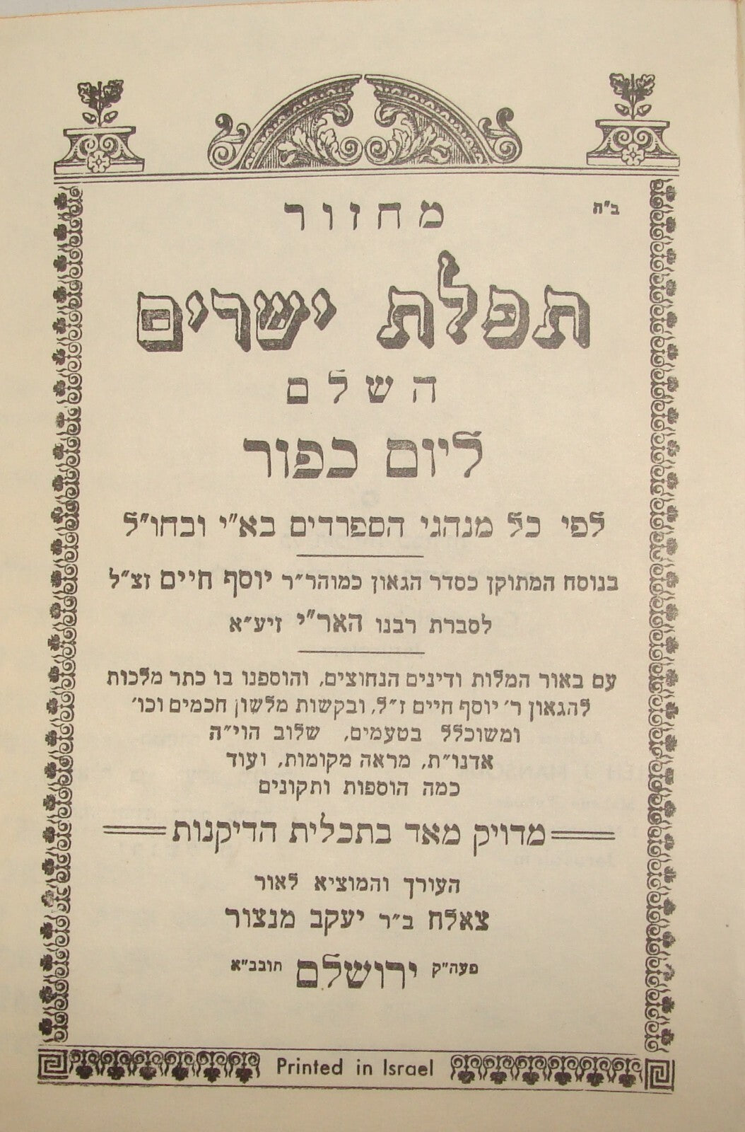 Book Jewish Judaica Rabbi Yom Kippur Machzor Bezalel Rachel Tomb Cover Jerusalem