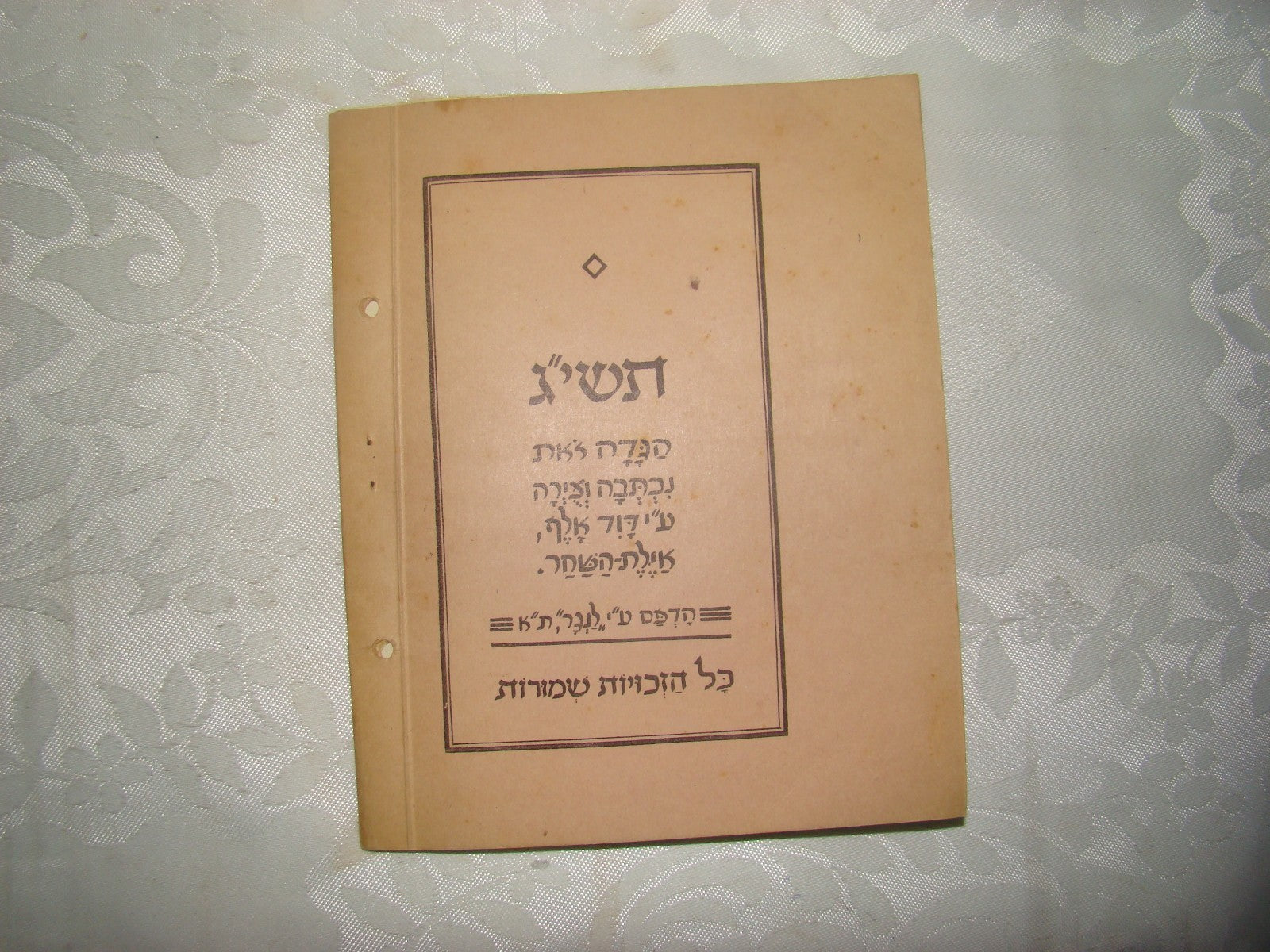 Ad Jewish hebrew vintage israel 1953 kibbutz Passover pesach haggadah judaica