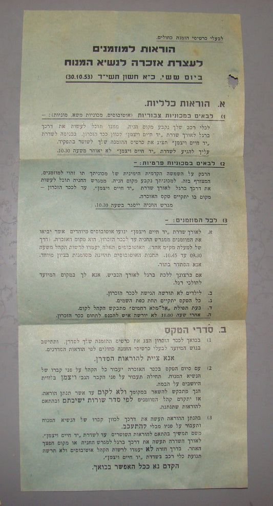 Pol letter Jewish vintage israel 1953 president Chaim Weizmann memorial