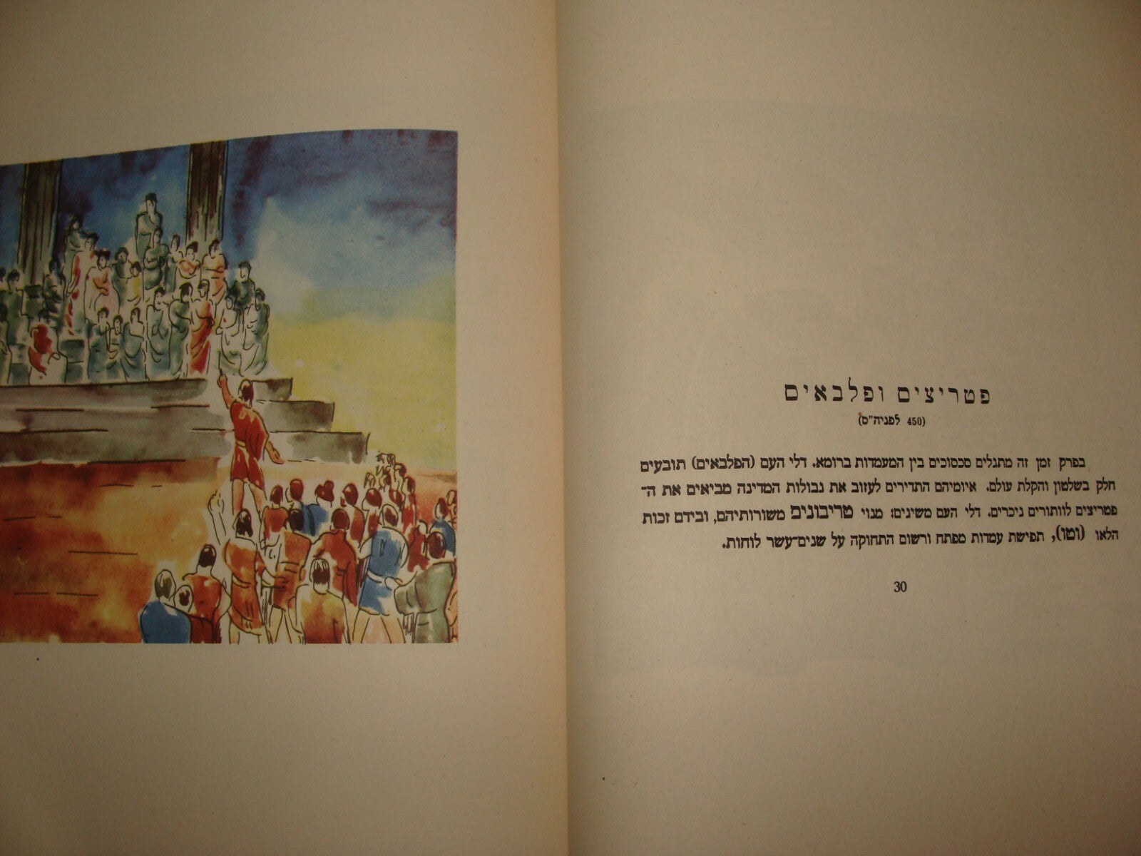 Book Jewish Agency Judaica Hebrew 1949 Zionist Immigration History Kids Children