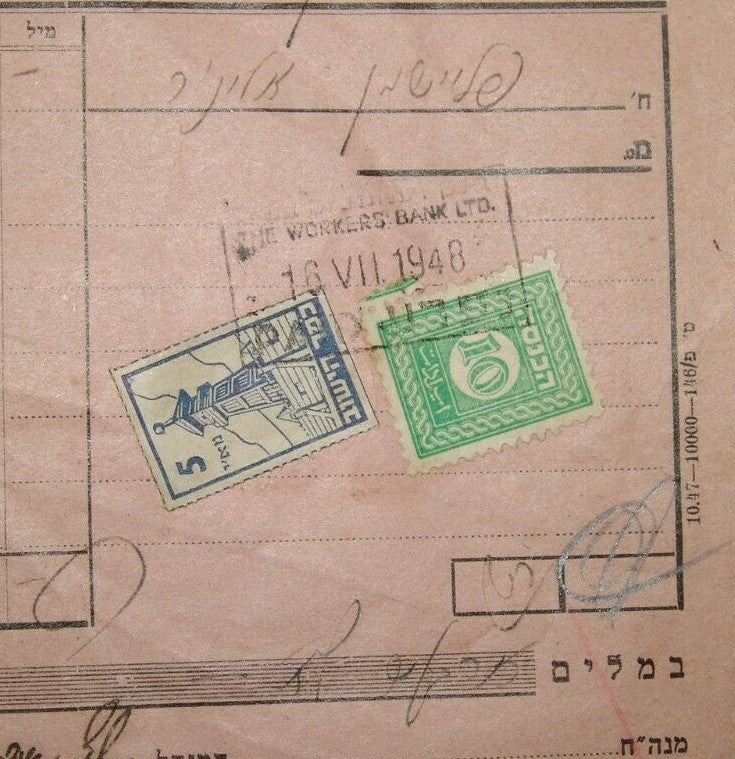 stamp Jewish israel israeli Bank Hapoalim Yishuv ransom receipt 1948 כופר היישוב